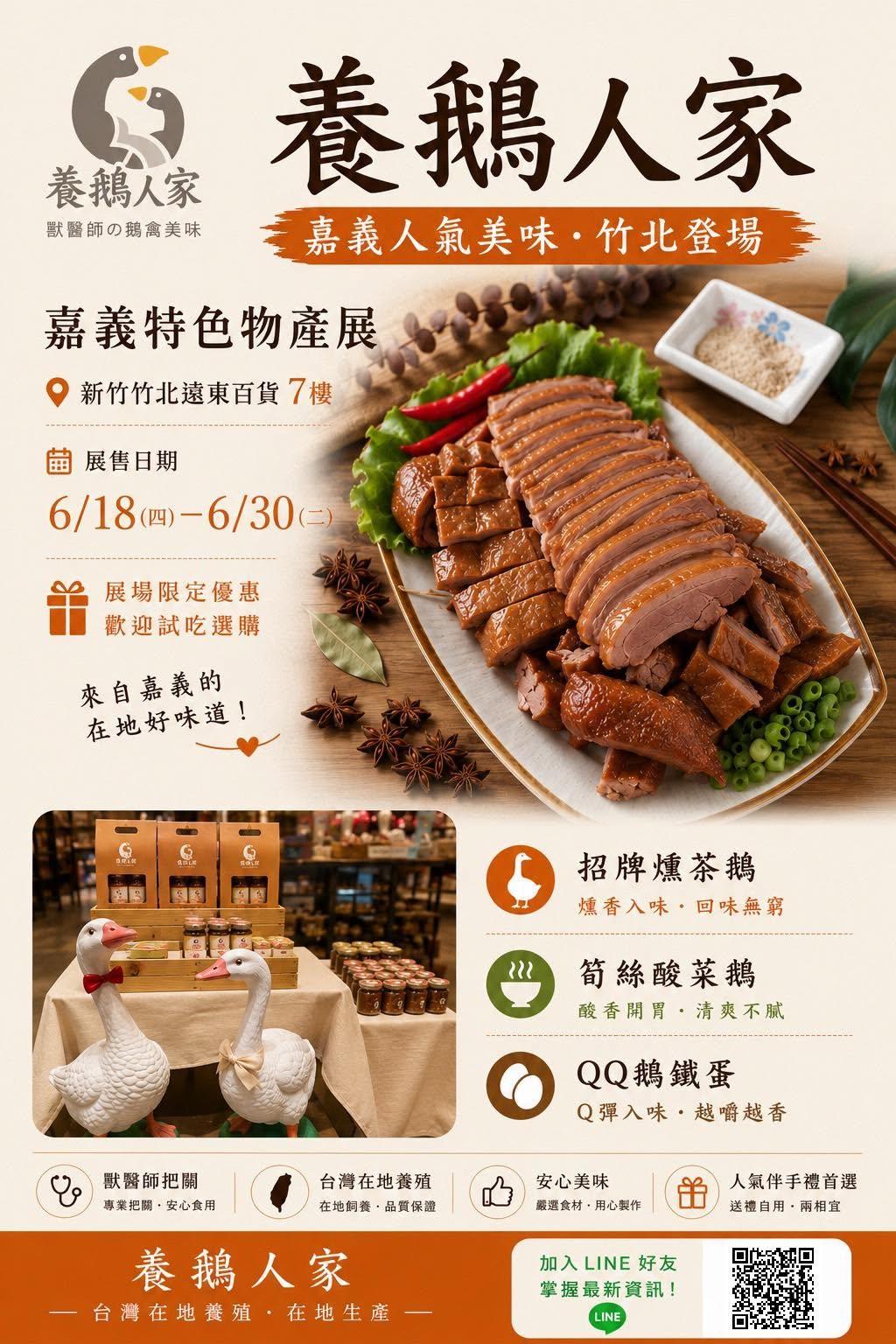 養鵝人家來到新竹囉！