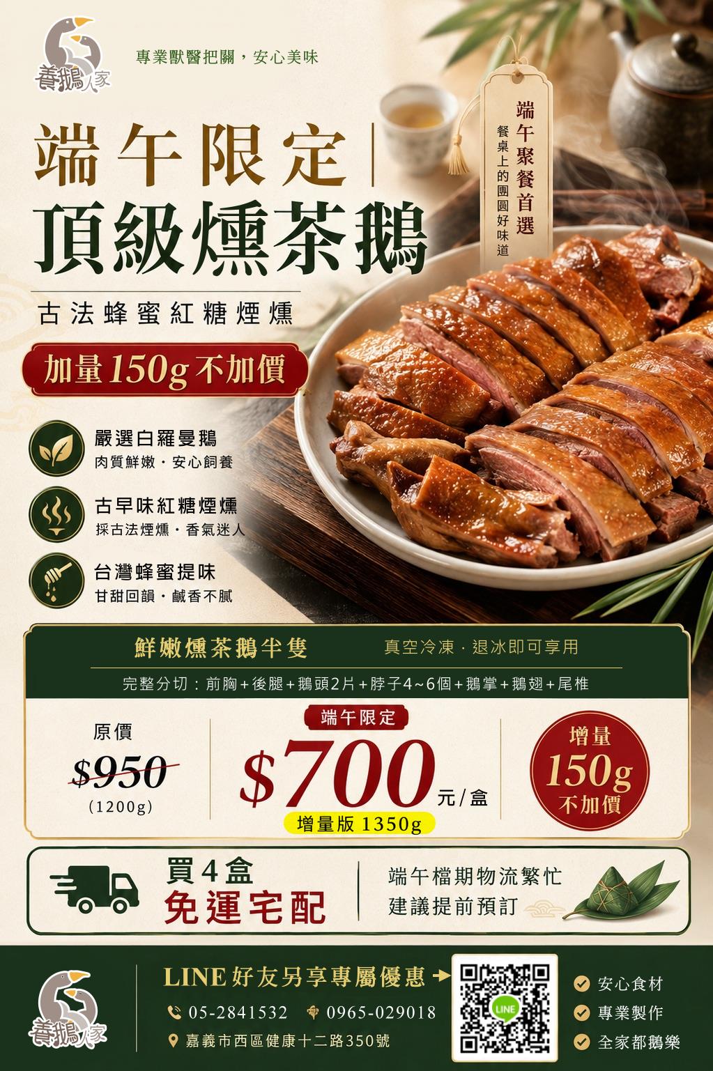 【養鵝人家】端午限定！加量不加價，全家都鵝樂！